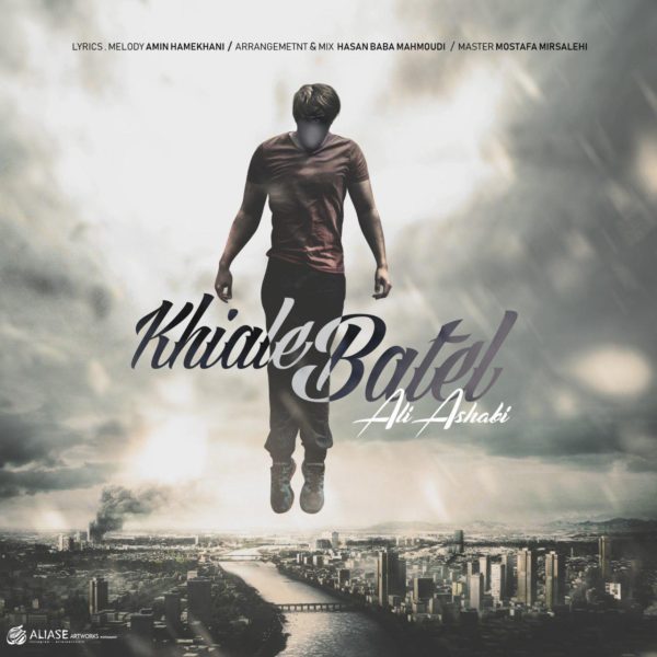 دانلود آهنگ خیال باطل دانلود آهنگ خیال باطل